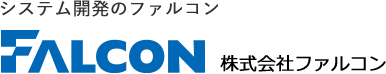 株式会社ファルコン